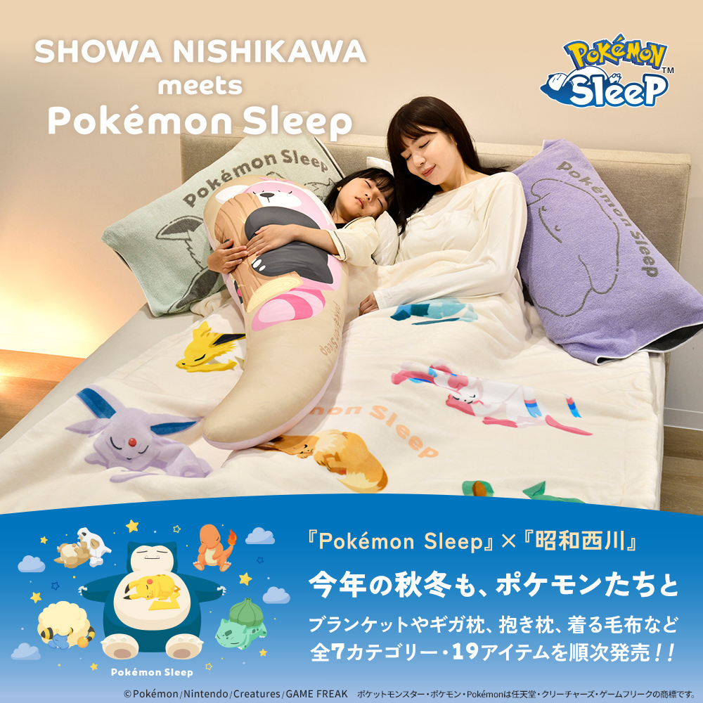 西川（nishikawa） 『ポケモンスリープ』×昭和西川 のびのび今治ピロー