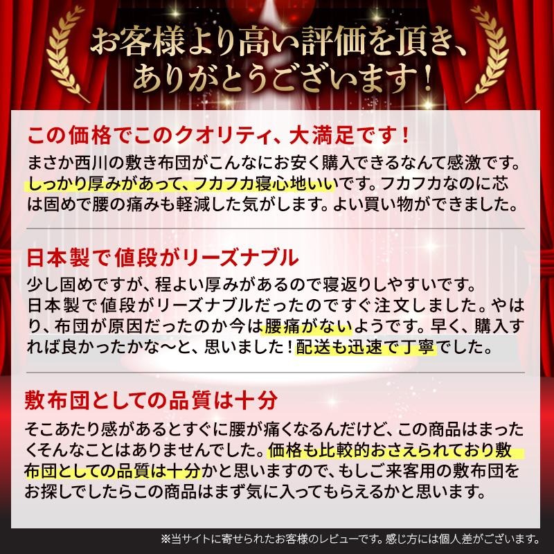 敷布団 シングル ロング 西川 日本製 四層 ...の詳細画像2