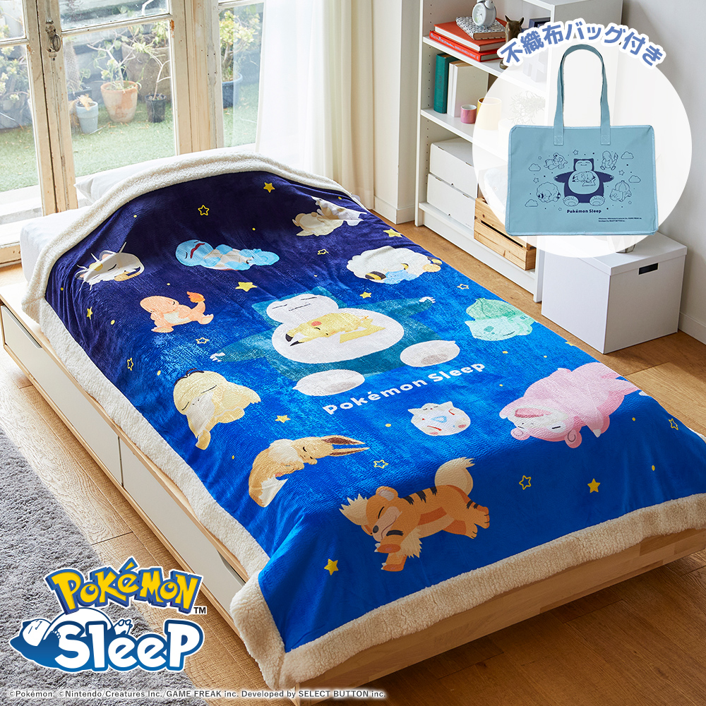 『ポケモンスリープ』 昭和西川 わた入りボアブランケット スヤスヤ時間 ハーフケット 約100×140cm 爆買 | 西川