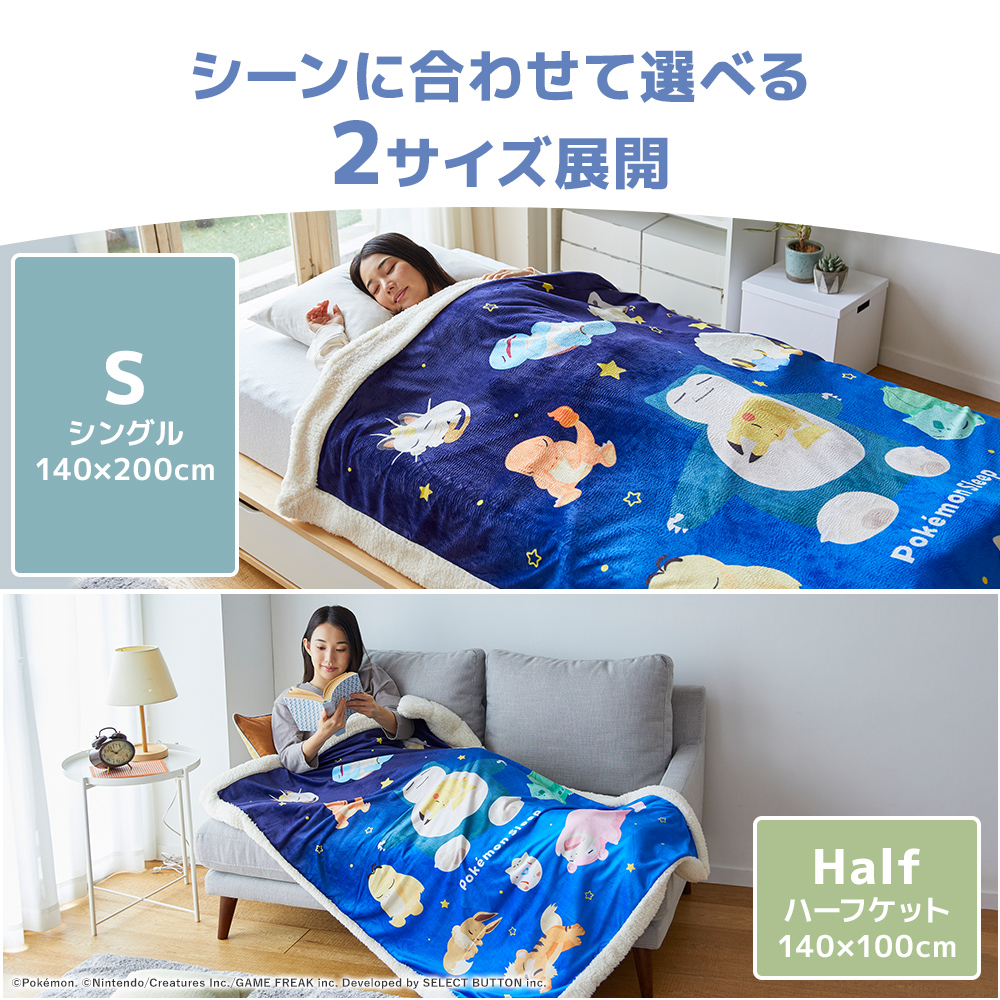 『ポケモンスリープ』 昭和西川 わた入りボアブランケット スヤスヤ時間 ハーフケット 約100×140cm 爆買 | 西川 | 02