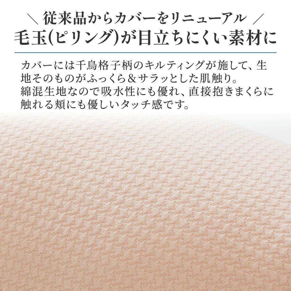 最高の品質の one select東京 西川 抱き枕 32X79cm コンパクトサイズ