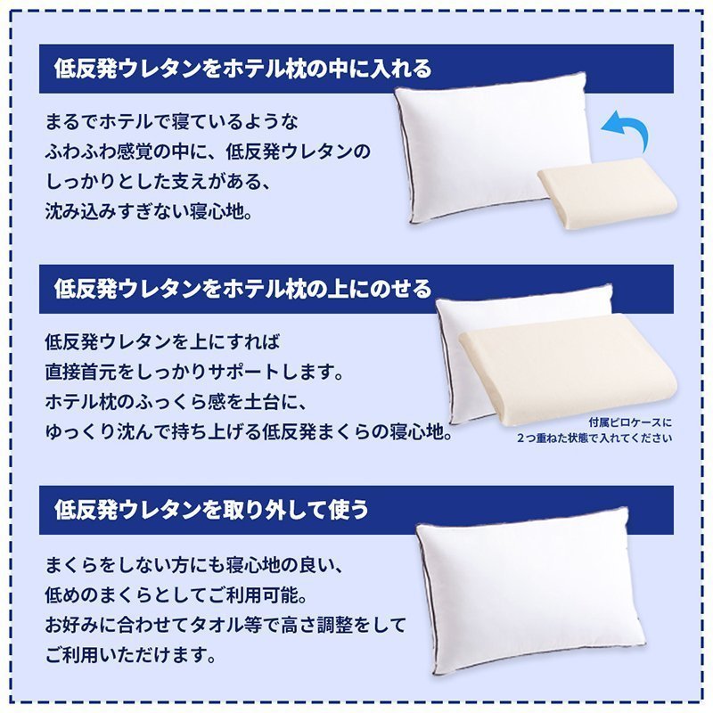 枕カバー2枚付 ホテル仕様 高反発枕◆高さ調整丸洗いOK