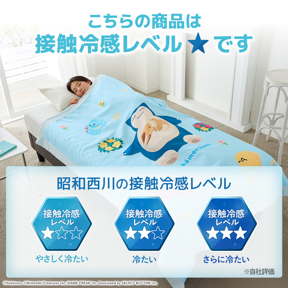 西川（nishikawa） 『ポケモンスリープ』 リバーシブルキルトケット