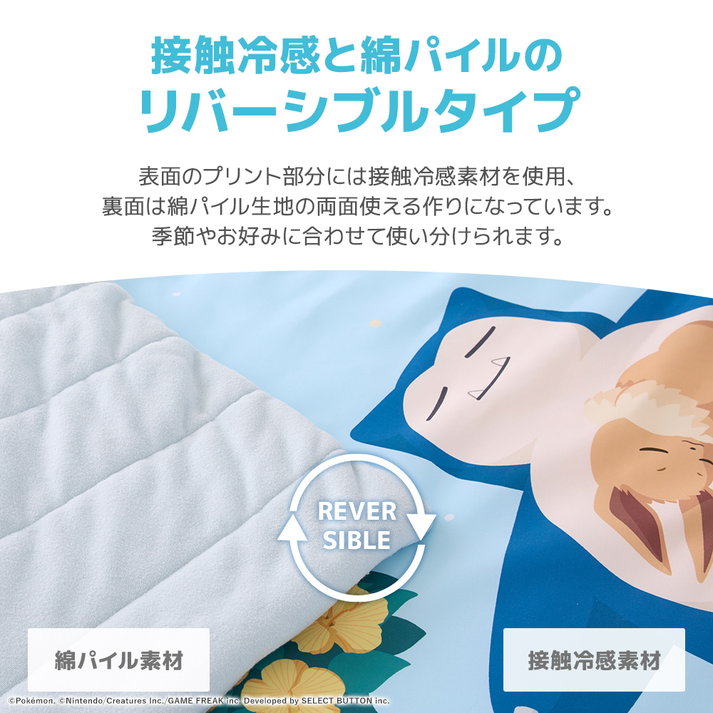 西川（nishikawa） 『ポケモンスリープ』 リバーシブルキルトケット