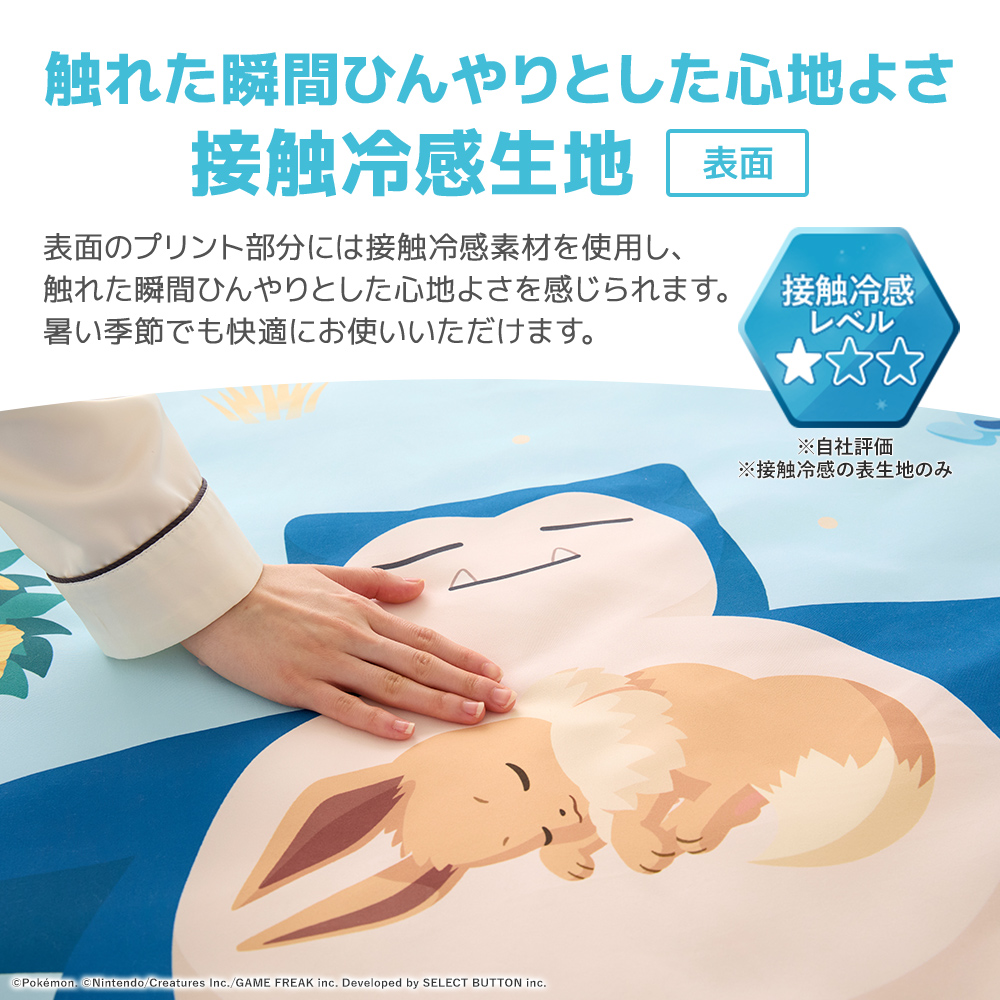 西川（nishikawa） 『ポケモンスリープ』 リバーシブルキルトケット