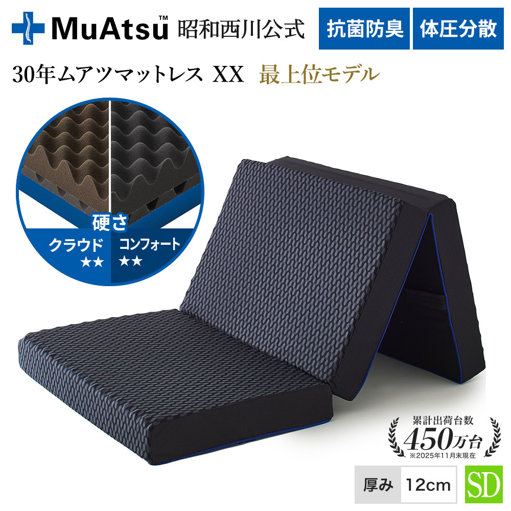 西川（nishikawa） マットレス セミダブル ムアツ布団 折りたたみ 三