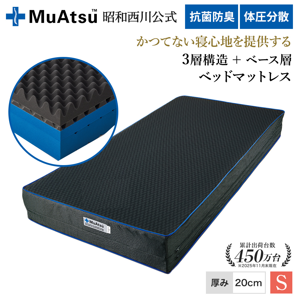西川（nishikawa） ベッドマットレス シングル ワイドシングル ムアツ