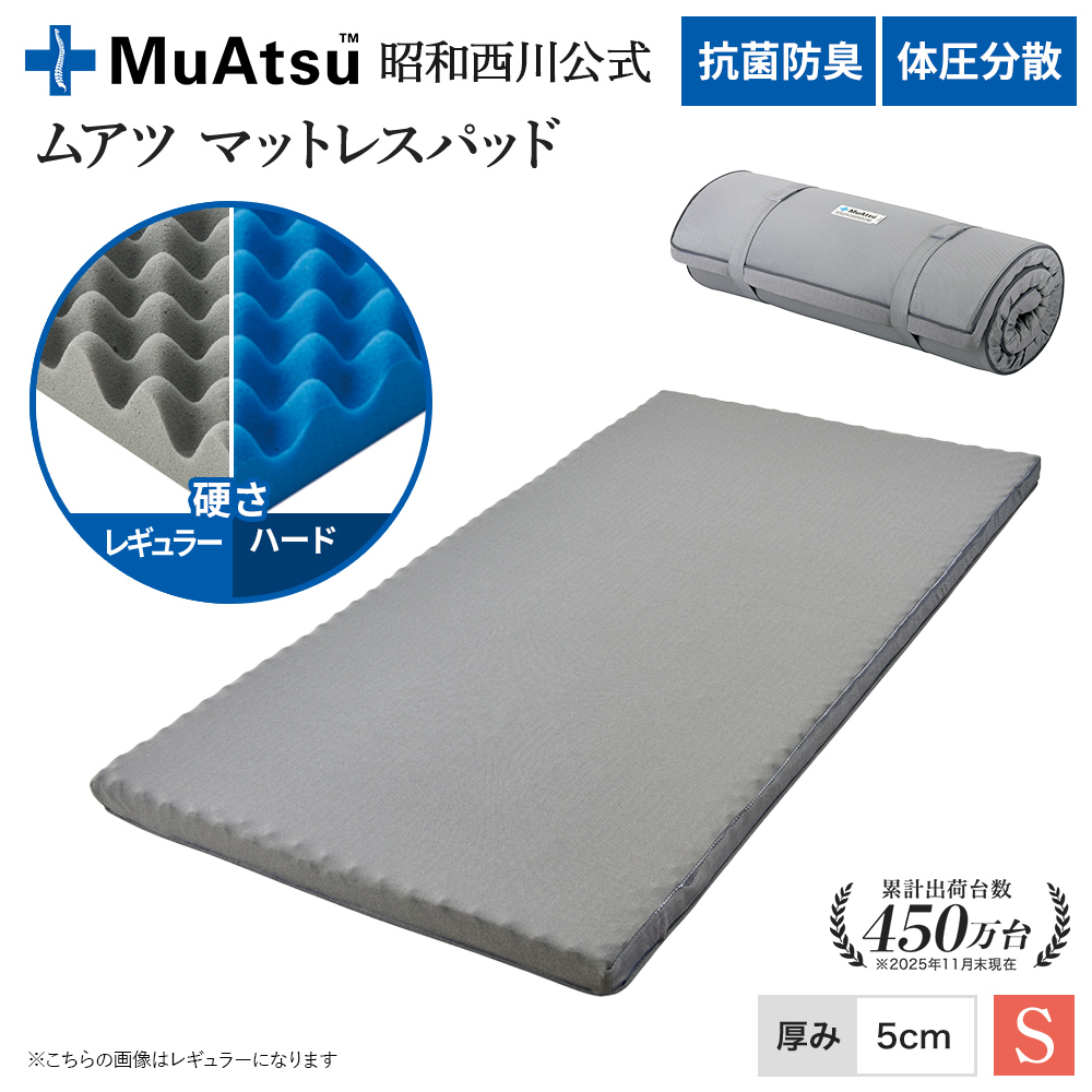 【一週間使用】東京西川MuAtsu マットレスパッド シングル 5cm ハード 西川（nishikawa） マットレスパッド トッパー シングル のべ 昭和