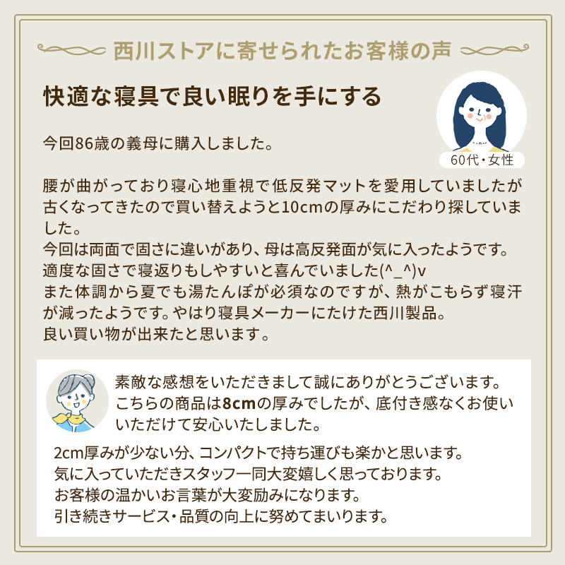 マットレス シングル 敷布団 ウレタン 昭和西川直営 快適な眠り 健康