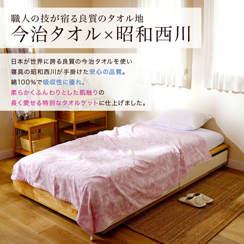 西川（nishikawa） タオルケット シングル 今治タオルケット 2枚セット