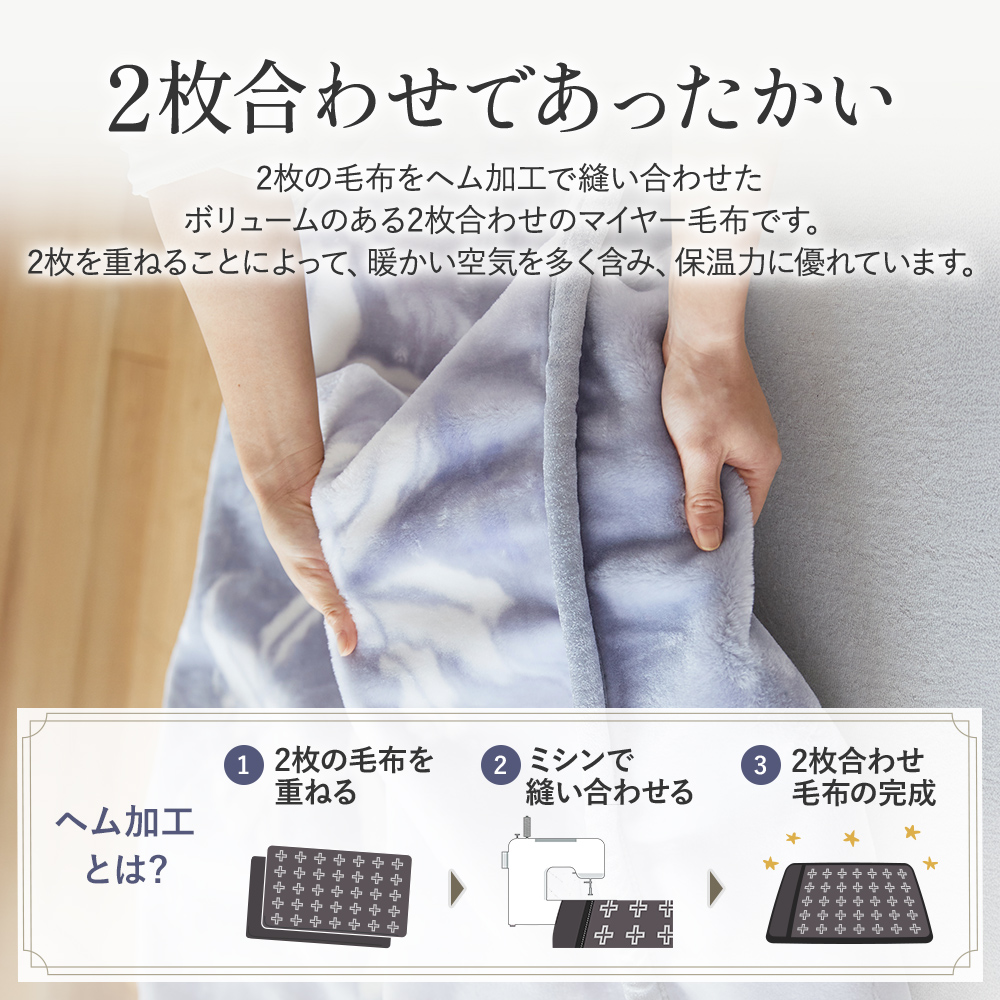 毛布 暖かい シングル 2枚合わせ 西川 厚手 昭和西川公式 衿付き マイヤー毛布 140×200cm 洗える ボリューム 約2.8kg ウォッシャブル リリー |  | 05