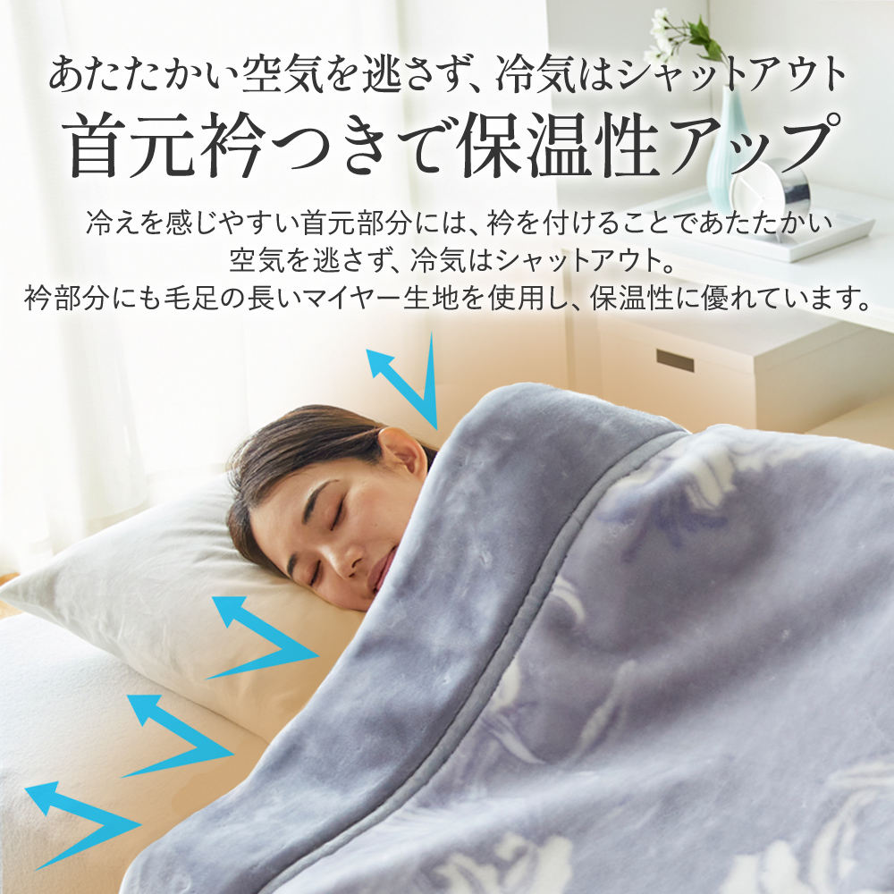 毛布 暖かい シングル 2枚合わせ 西川 厚手 昭和西川公式 衿付き マイヤー毛布 140×200cm 洗える ボリューム 約2.8kg ウォッシャブル リリー |  | 09