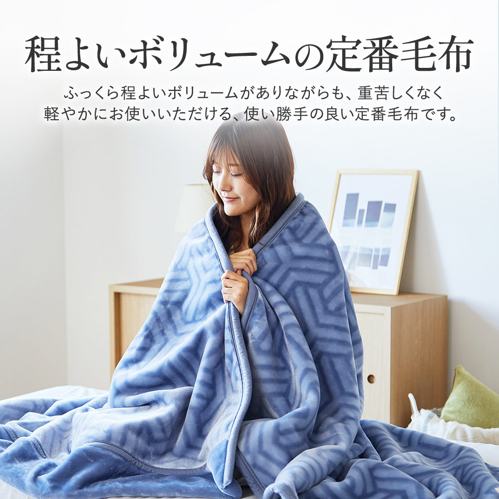 西川（nishikawa） 毛布 暖かい シングル 2枚合わせ 厚手 衿付き