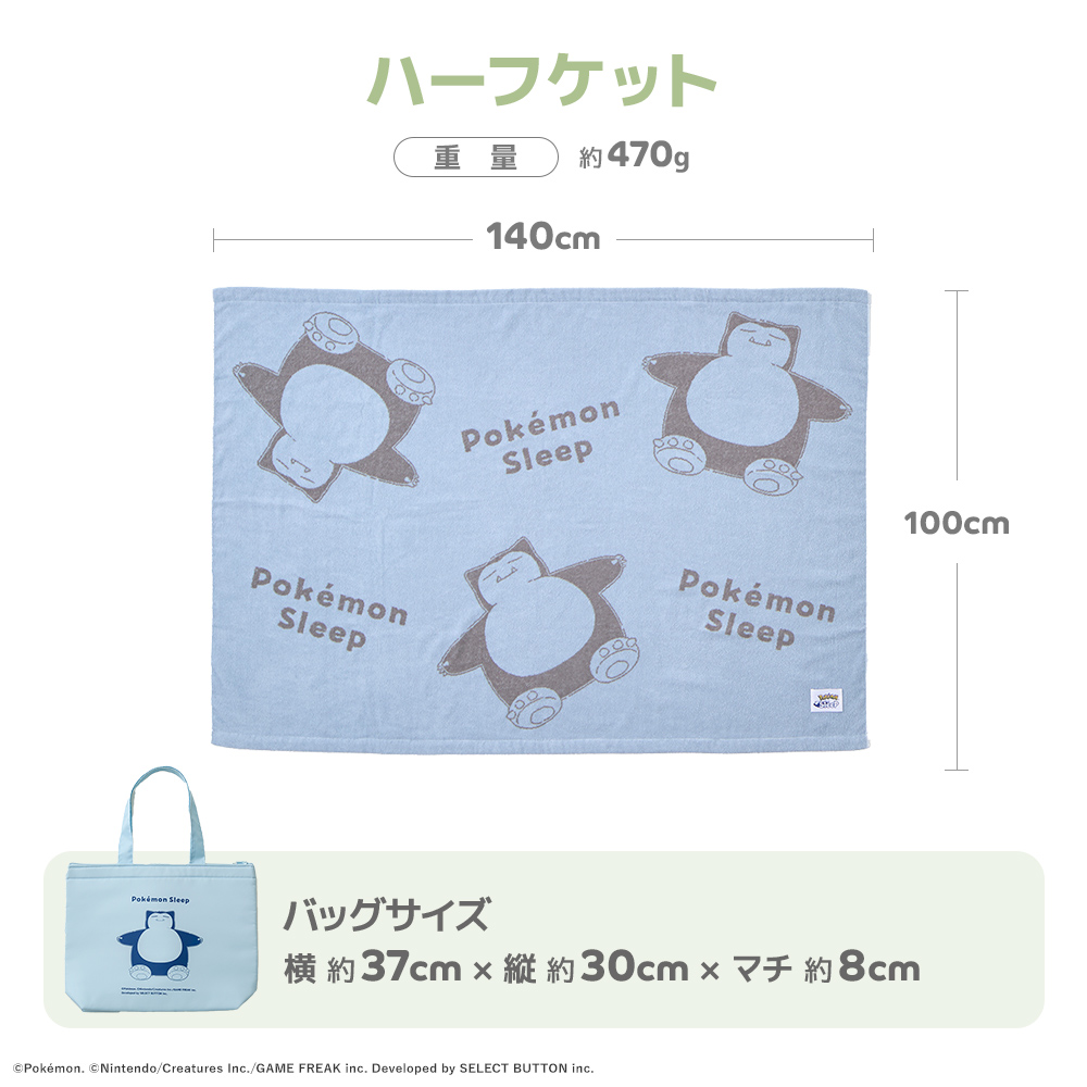 西川（nishikawa） 『ポケモンスリープ』 タオルケット ハーフ