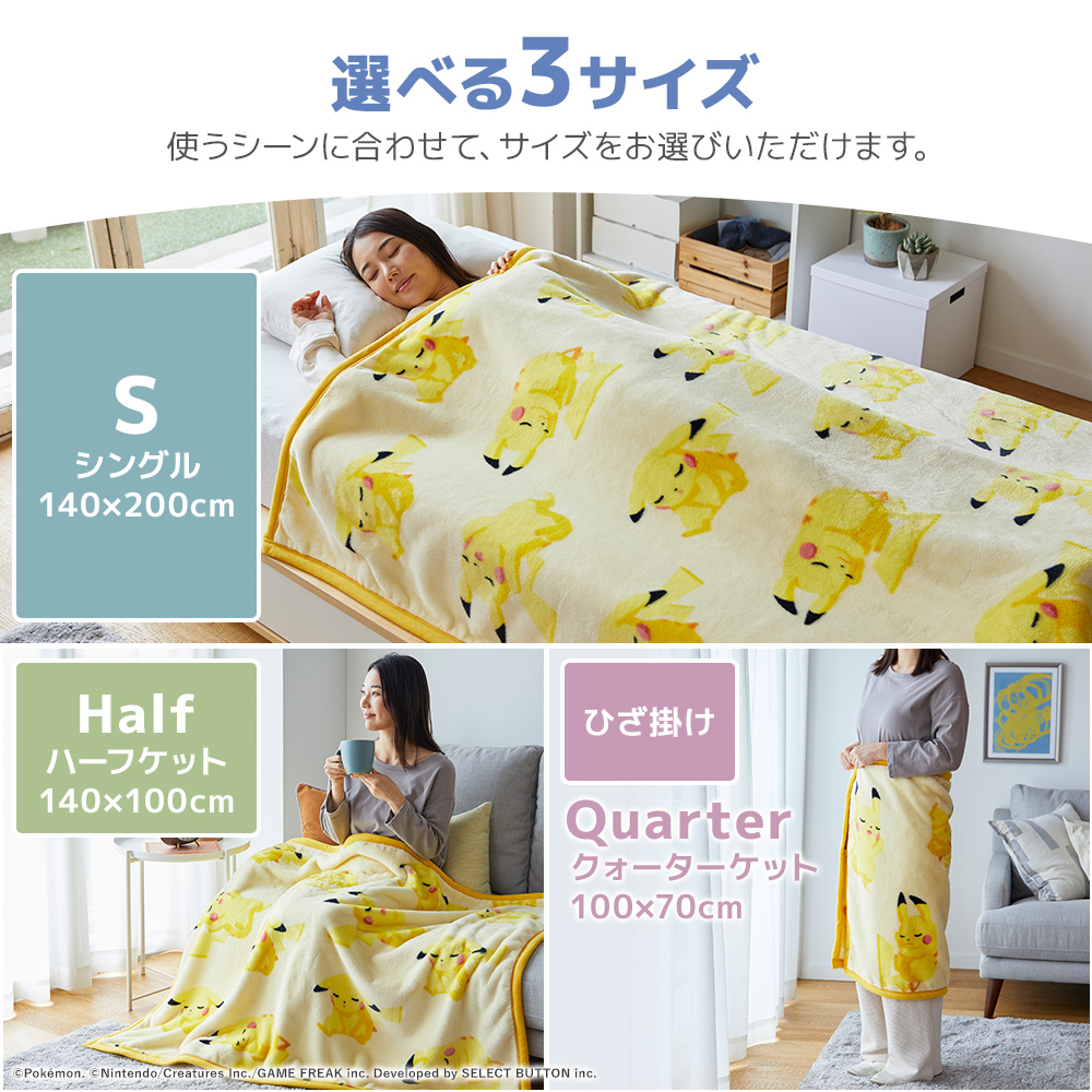『ポケモンスリープ』 昭和西川 ニューマイヤーブランケット ピカチュウ イエロー ハーフケット 約140×100cm 爆買 | 西川 | 03
