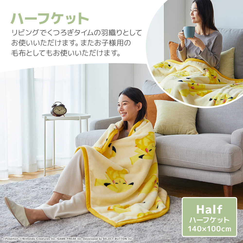 『ポケモンスリープ』 昭和西川 ニューマイヤーブランケット ピカチュウ イエロー ハーフケット 約140×100cm 爆買 | 西川 | 04