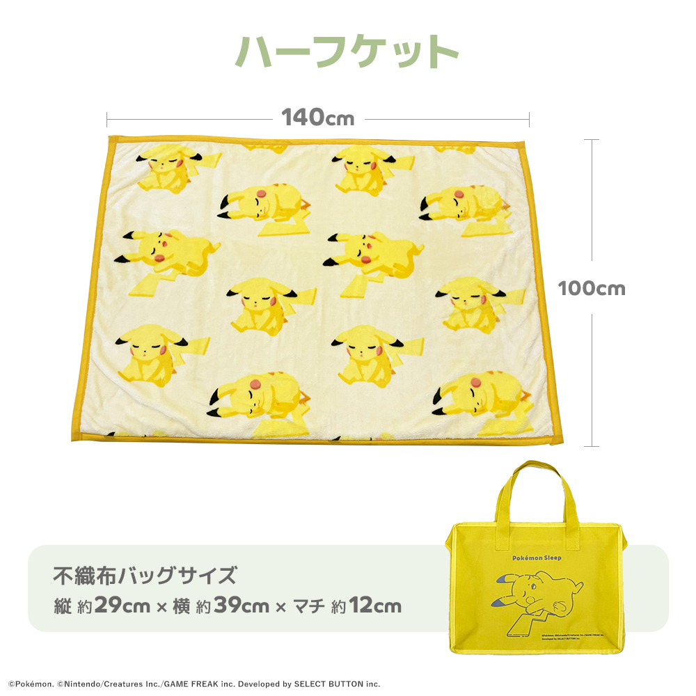 『ポケモンスリープ』 昭和西川 ニューマイヤーブランケット ピカチュウ イエロー ハーフケット 約140×100cm 爆買 | 西川 | 07