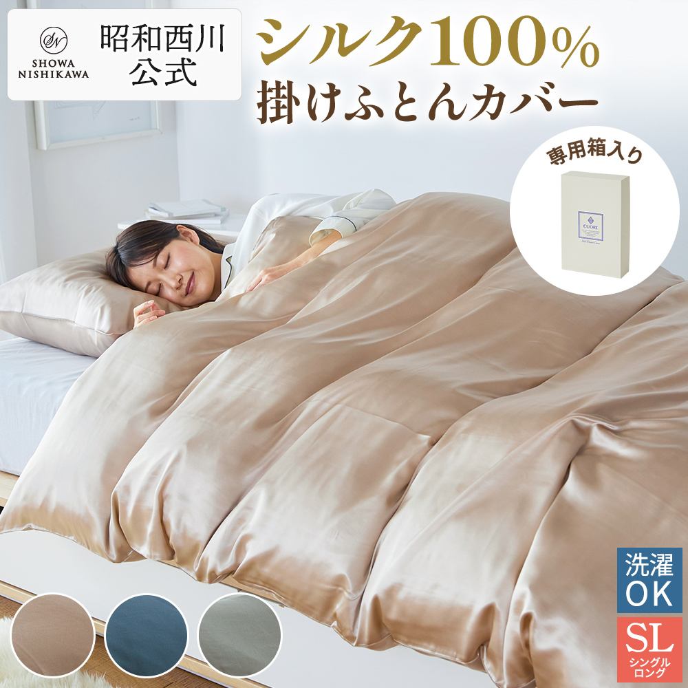 絹100% 西川 シルクコンフォーターケース 掛け布団カバー シルク シルク 布団カバー 西川」の人気商品一覧・価格比較 - 価格.com