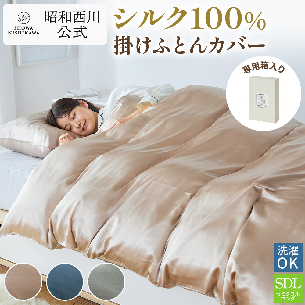 シルク 布団カバー 西川」の人気商品一覧・価格比較 - 価格.com