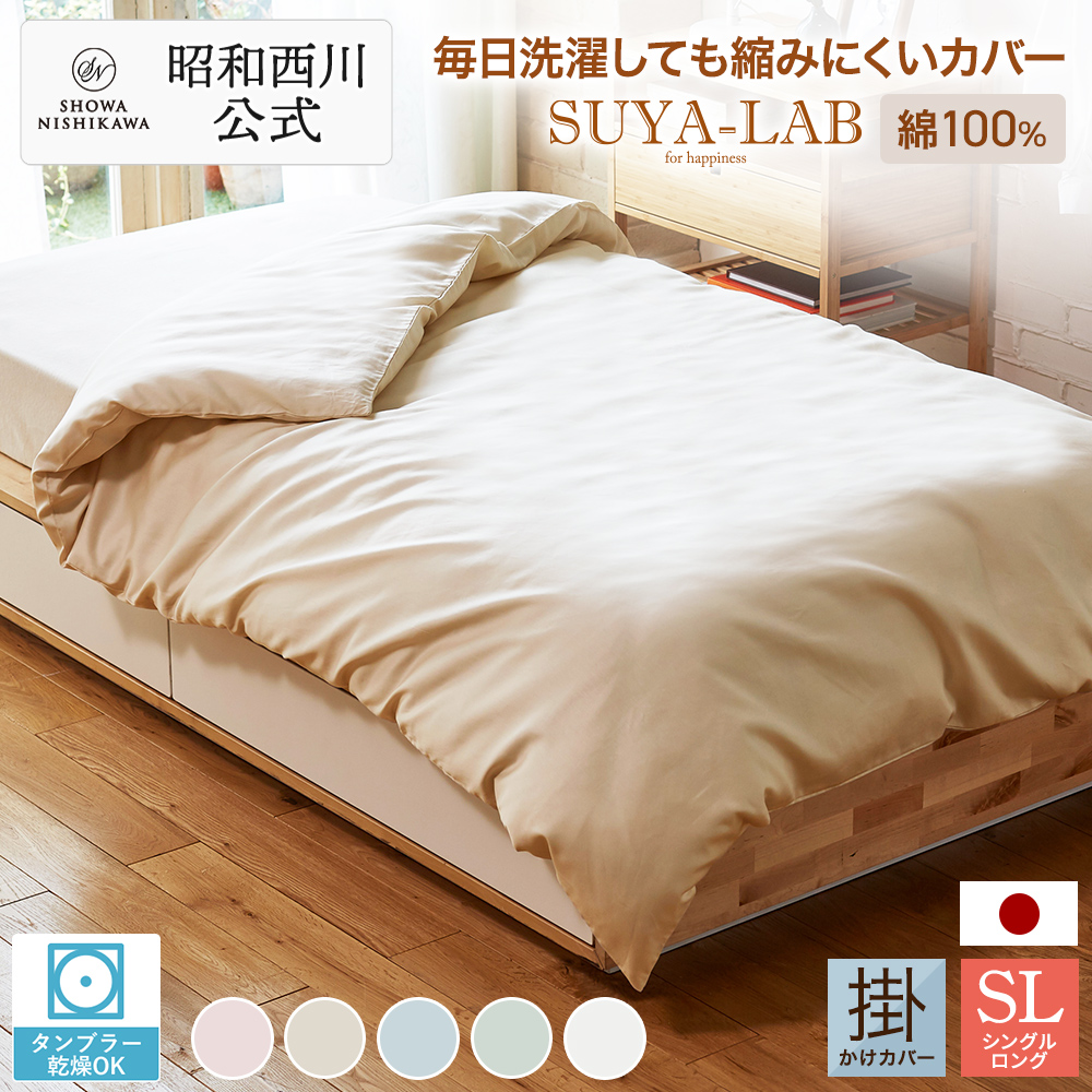 【新品未使用】掛布団と掛け布団カバー 西川（nishikawa） 布団カバー ダブル 掛け布団カバー 綿100% 日本製
