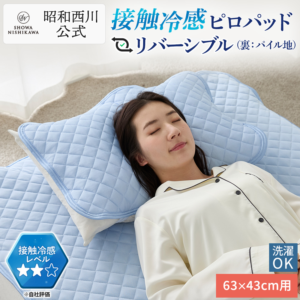 CUORE ピロケース-(66×46用) ベーシックカラー 25SS : 西川ストア公式