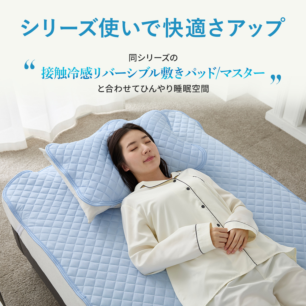 西川（nishikawa） ピロパッド 冷感 ひんやり リバーシブル 枕 まくら