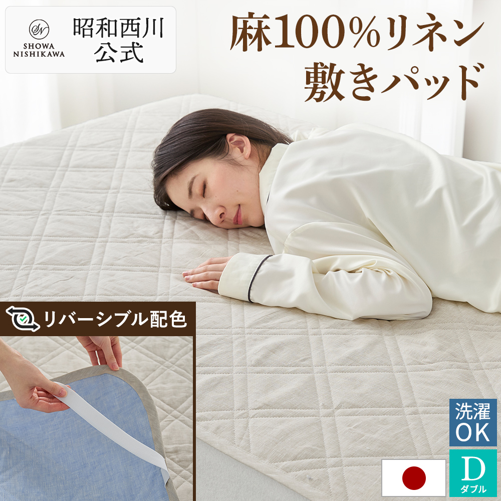 ベッドパッド 昭和西川 敷きパッド」の人気商品一覧 | 安い商品を通販