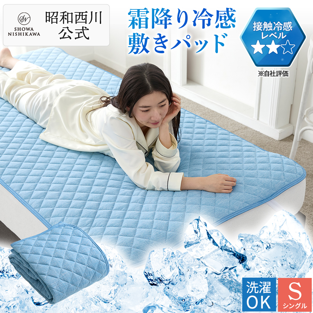 夏物SALE【シャルレ】冷感敷きパッド シングル　定価:23,100円  ※数量限定商品　 楽天市場】冷感敷きパットセールの通販