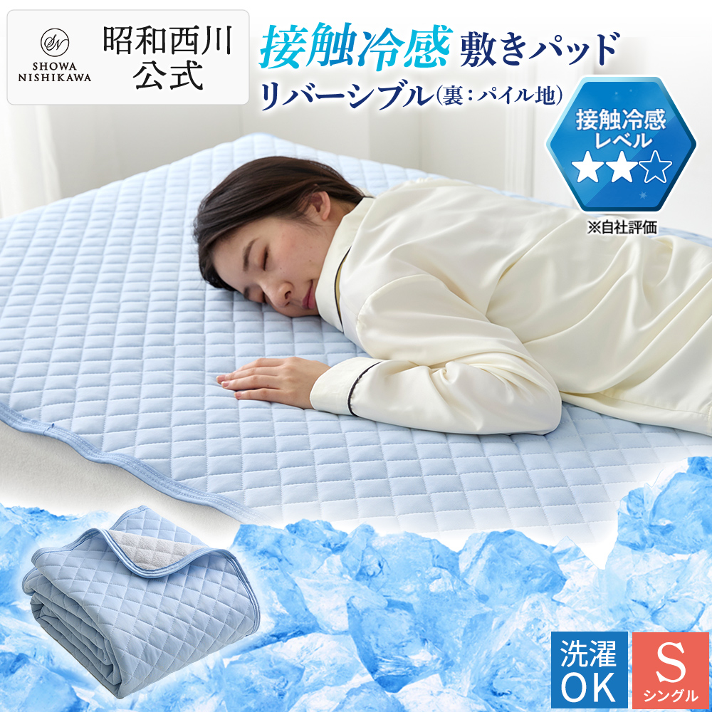 新品　西川　バンブークーラーマット　シングル　天然冷却敷きパット 西川（nishikawa） 冷感敷きパッド 敷きパッド シングル ひんやり 接触