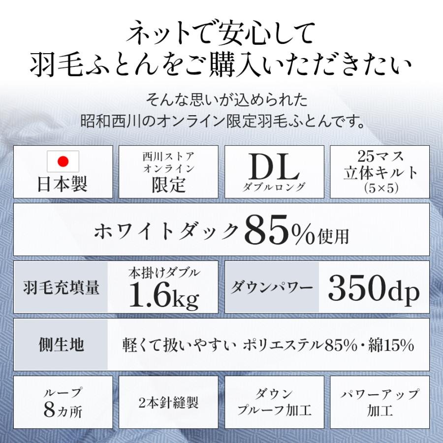 西川（nishikawa） 羽毛布団 ダブル 昭和西川公式 ダックダウン85% 1.6