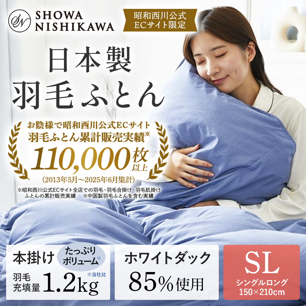 高級西川羽毛布団　KING DOWN シングルサイズ　日本製　シーツ付 高級西川羽毛布団 KING DOWN シングルサイズ 日本製 シーツ付