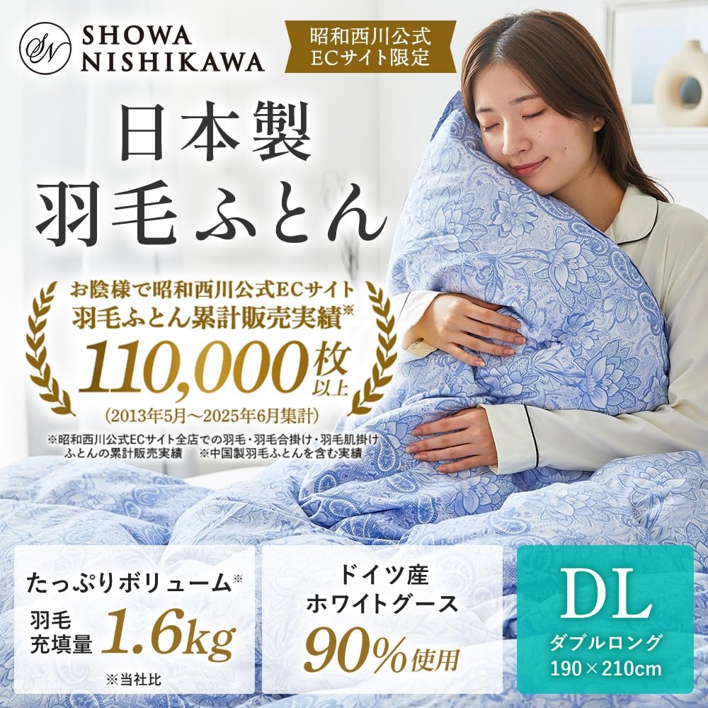 西川（nishikawa） 羽毛布団 ダブル ロング 昭和 羽毛掛けふとん