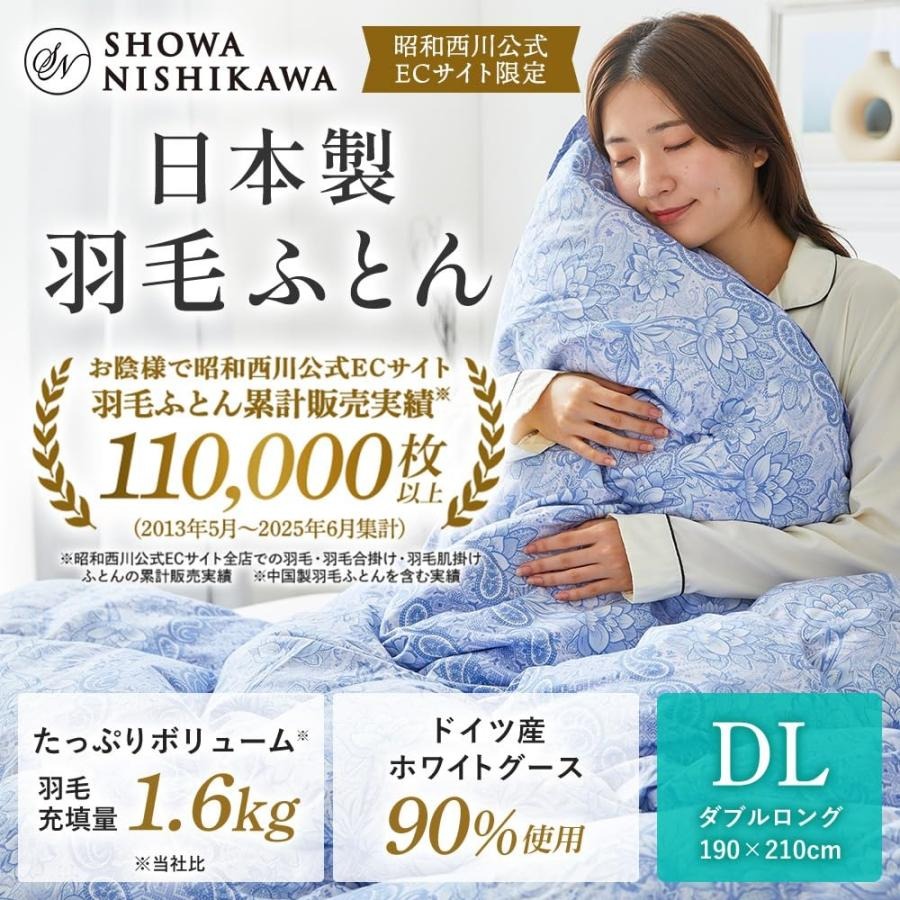 西川（nishikawa） 羽毛布団 ダブル ロング 昭和西川 羽毛掛けふとん