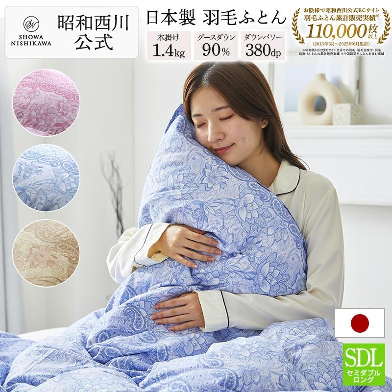 羽毛布団 ダブルロング 掛け布団 西川」の人気商品一覧・価格比較