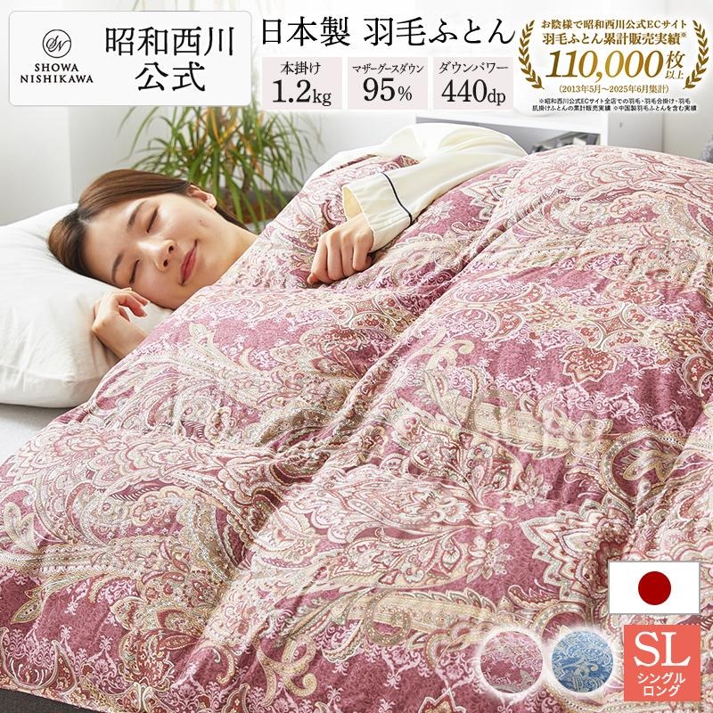西川（nishikawa） 羽毛布団 シングル ロング 掛けふとん 昭和 日本製