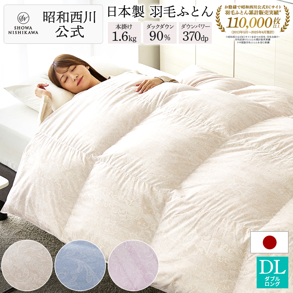 昭和西川 肌掛けふとん シングル 140×190cm ブルジェ LANVIN