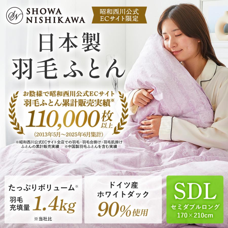 西川ストア公式 ヤフー店 - 羽毛ふとん（本掛け）｜Yahoo!ショッピング