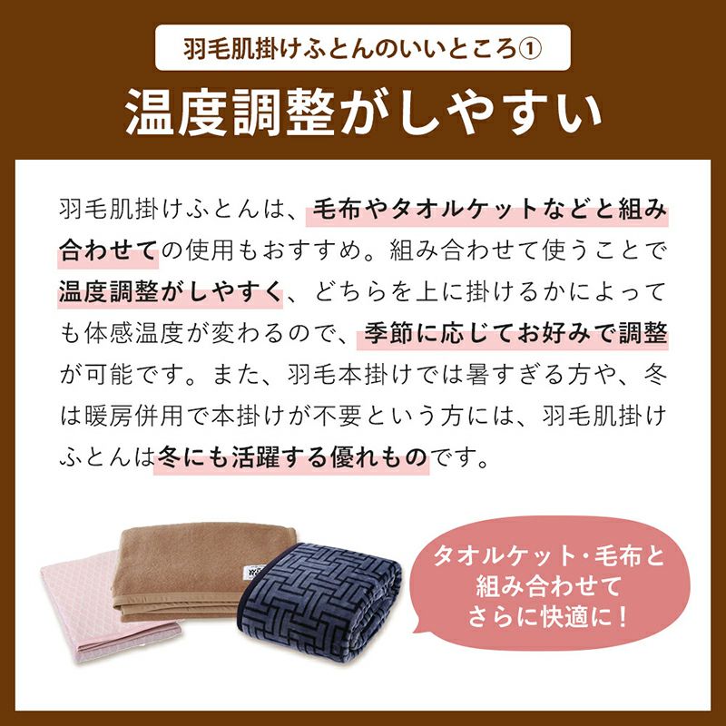 羽毛肌掛け布団 春夏ふとん 日本製 昭和西川直営 ドイツグース93％ シングルロング サイズ 150×210cm 重量0.3kg 400ダウンパワー