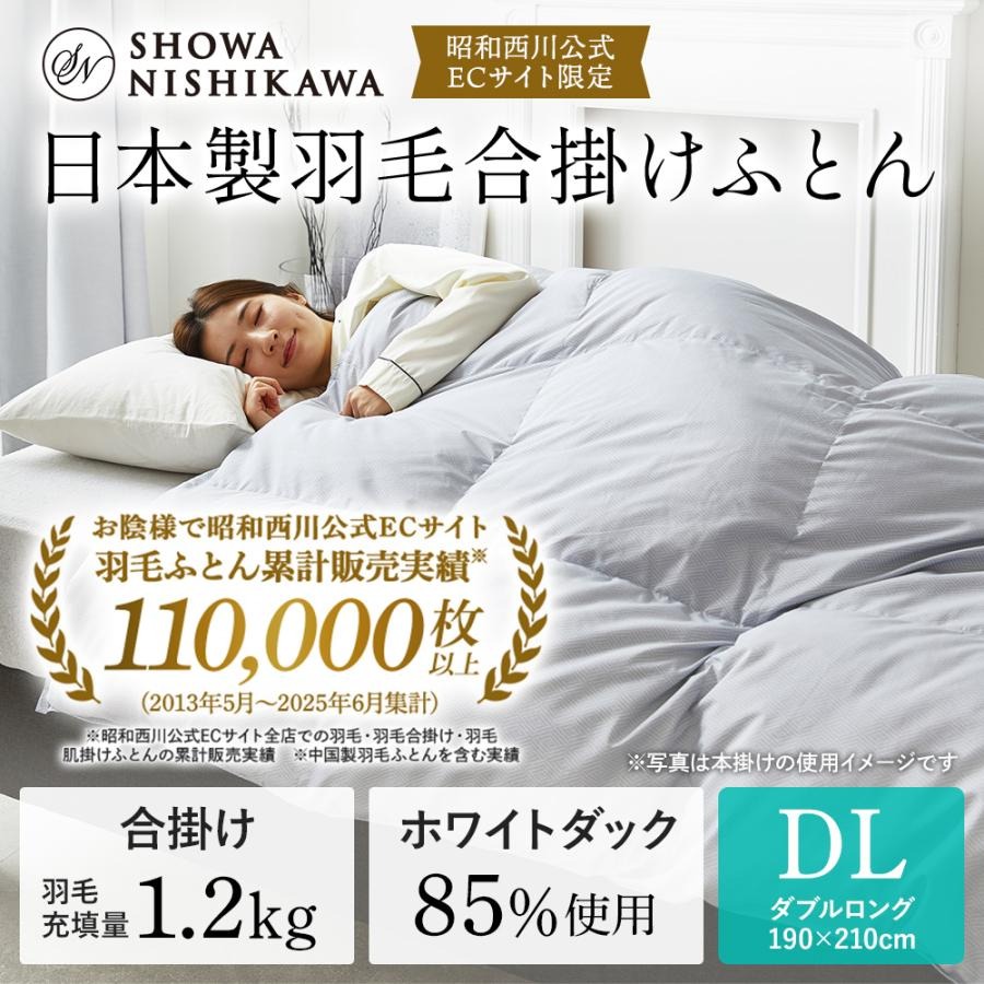 西川（nishikawa） 羽毛布団 ダブル ロング 合掛け 羽毛ふとん 190