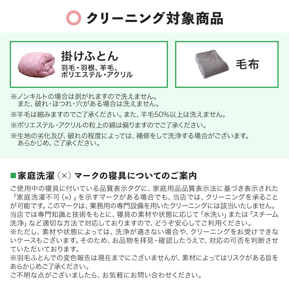 西川（nishikawa） 布団クリーニング 羽毛 ふとんクリーニング 掛け
