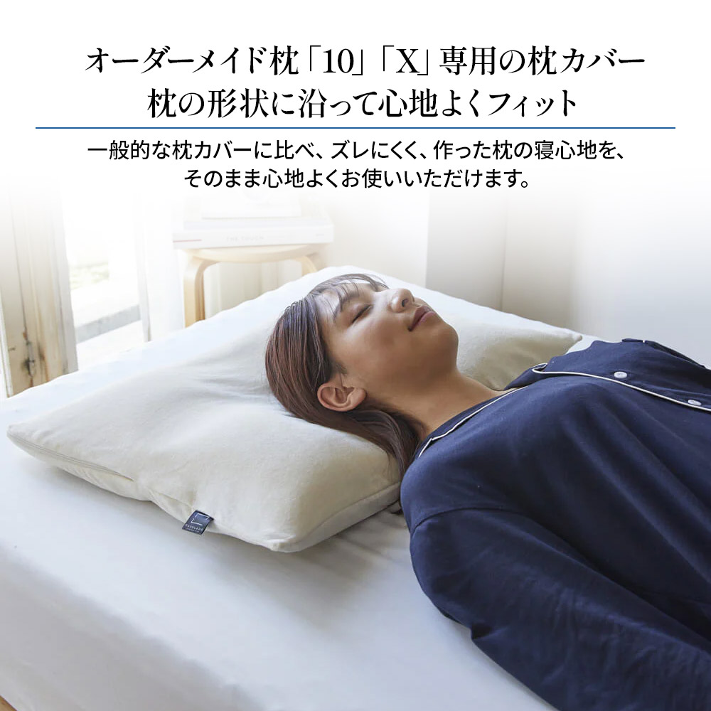 西川（nishikawa） まくらカバー オーダーメイド枕専用 ピローケース