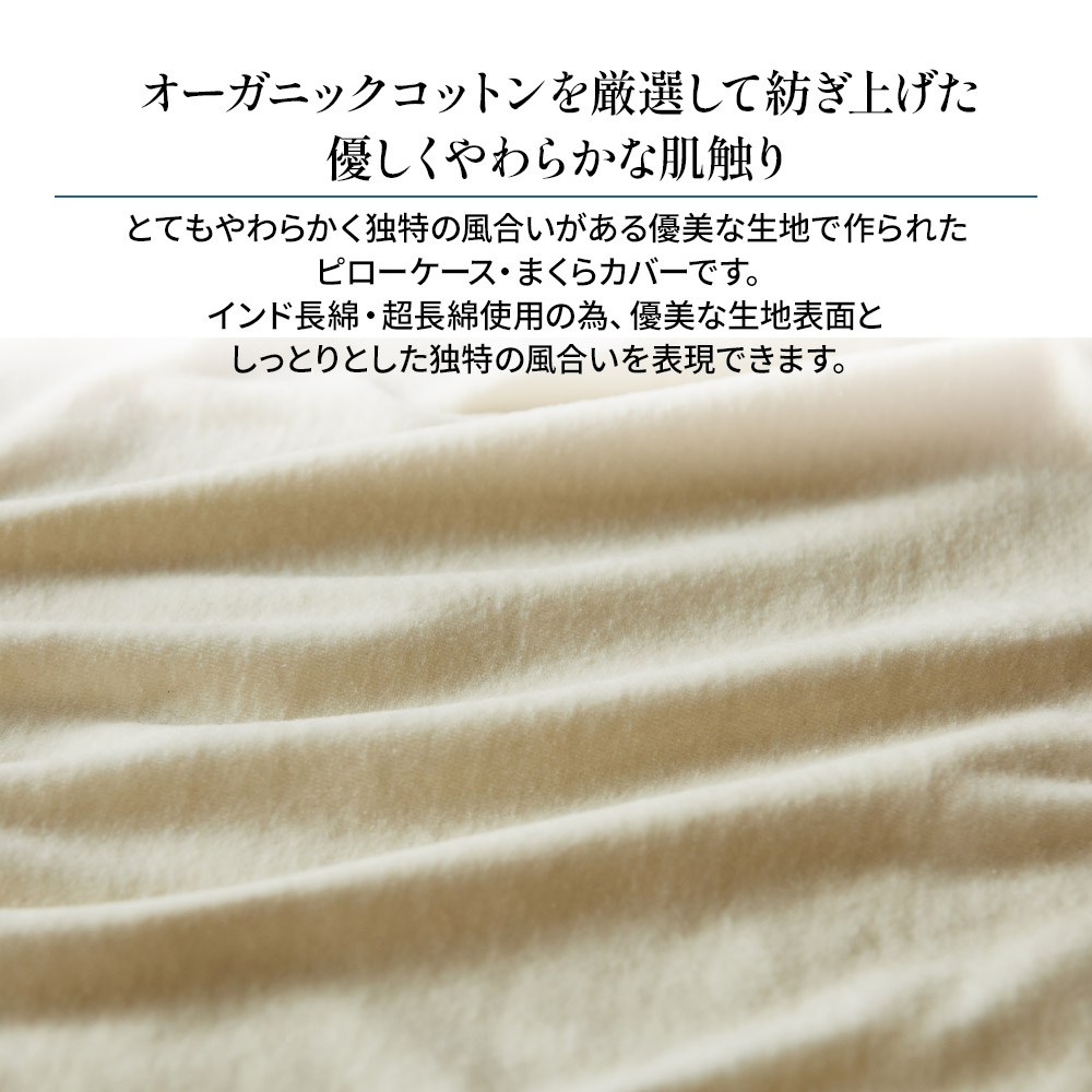 西川（nishikawa） まくらカバー オーダーメイド枕専用 ピローケース
