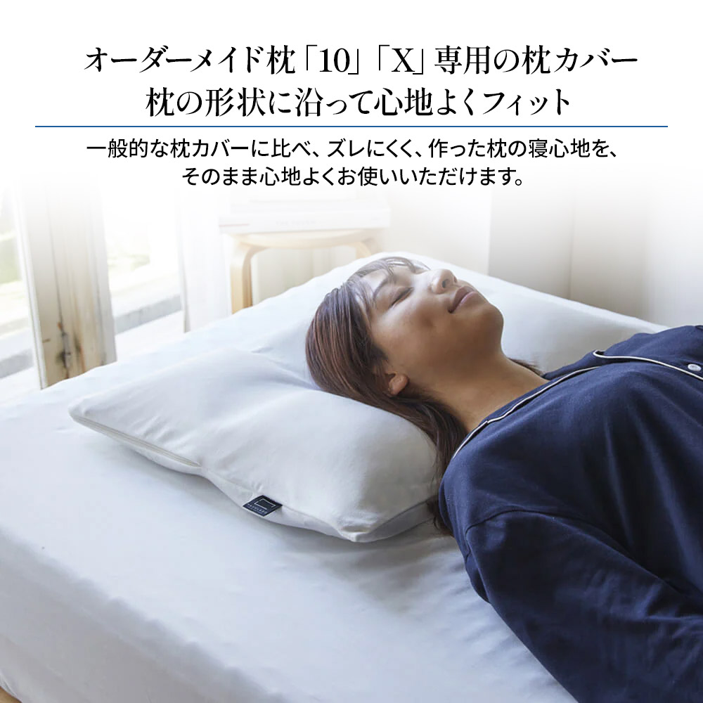 西川（nishikawa） まくらカバー オーダーメイド枕専用 ピローケース