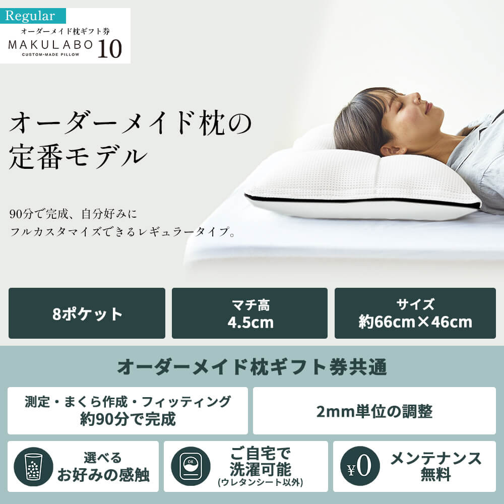 西川 オーダーメイド枕ギフト券 10 昭和西川公式 自分に合った枕