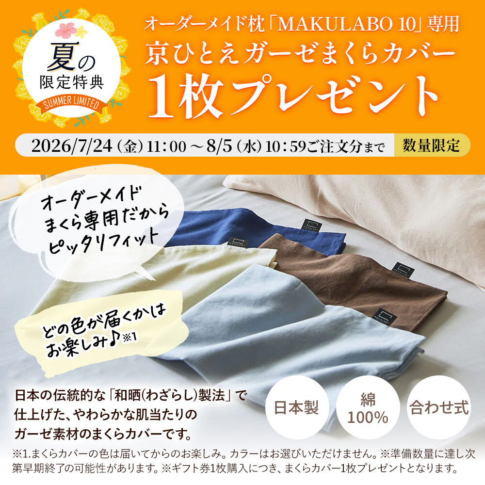 西川（nishikawa） カバープレゼント! 枕 まくら オーダーメイド枕