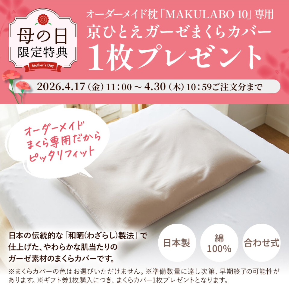 東京 西川 オーダーメイド枕 高さ低め 東京 西川 オーダーメイド枕 高さ低め 【公式通販】