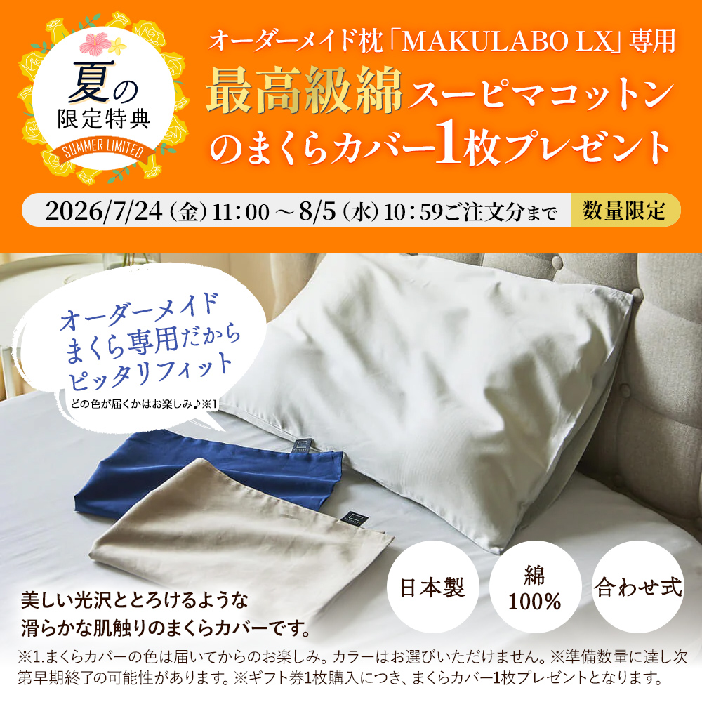 西川（nishikawa） カバープレゼント! 枕 まくら オーダーメイド枕