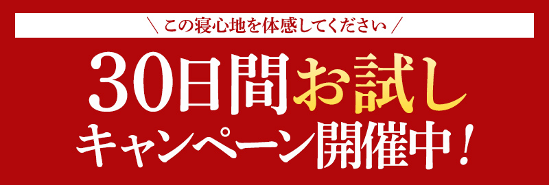 西川ストア公式 ヤフー店 - ムアツ30日返品無料キャンペーン｜Yahoo