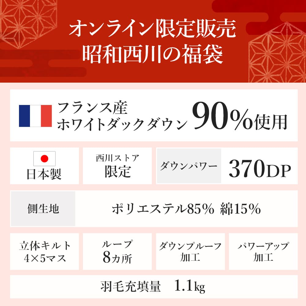 福袋 2026年 羽毛ふとん シングル ロング 新春 福袋 昭和西川公式 フランス産 ホワイトダック90％  サイズ150×210cm 1.1kg 羽毛布団 | 西川 | 02