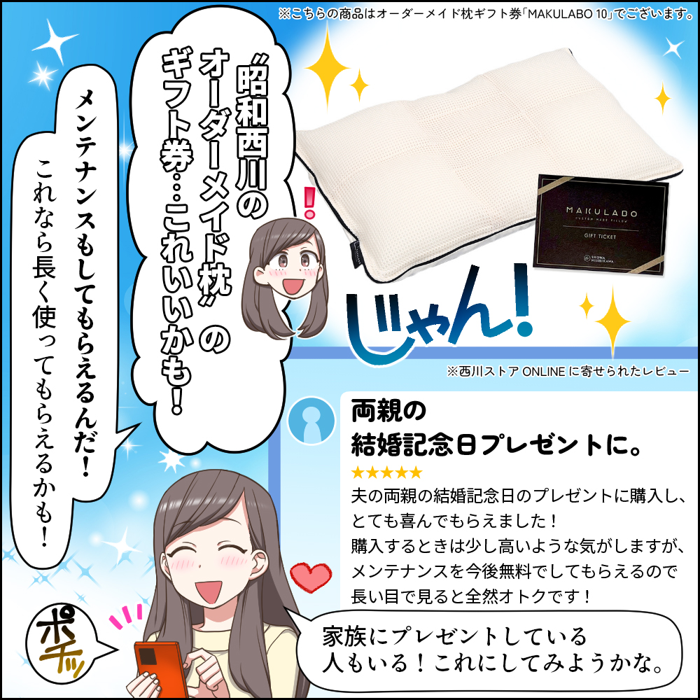 西川ダブルマットレス、オーダー枕セット 楽天市場】昭和西川 オーダーメイド枕ギフト券「MAKULABO 10